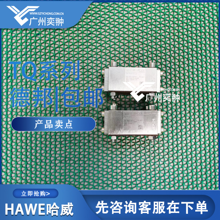 进口哈威TQ 4 P-A 5分流阀HAWE品牌原装供应TQ系列