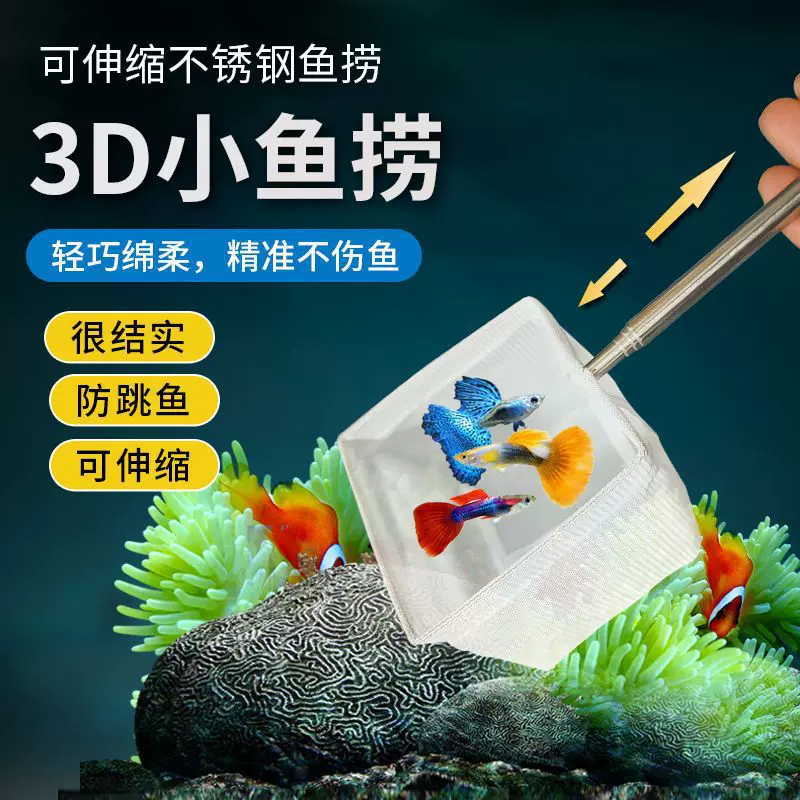 鱼网鱼捞3D立体可伸缩圆形方形渔捞虾捞小鱼捞抄网水族箱捞鱼网