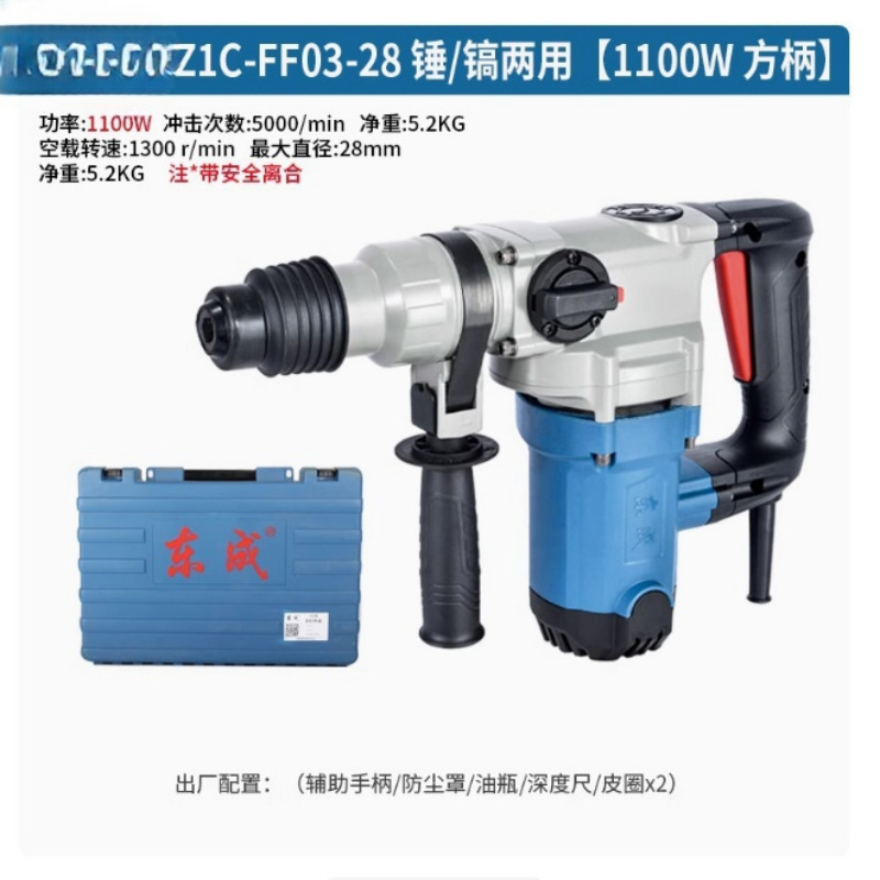 东成两用电锤 电搞 带离合冲击钻Z1C-FF03-26 03-2806-28植筋电捶