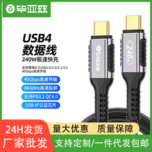 毕亚兹USB4全功能线雷电3Type-c全功能8K投屏40G传输PD240W兼容