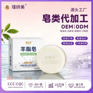 山羊奶羊脂皂深层清洁嫩肤留香洗脸香皂洁面沐浴手工精油皂批发