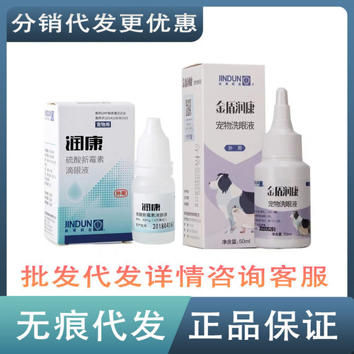 Gold Shield Run Kang Eye Drops Gentamicin Pet Eye Wash for Cats and Dogs Tearing Tear Stains Liquid Eye Cleanser