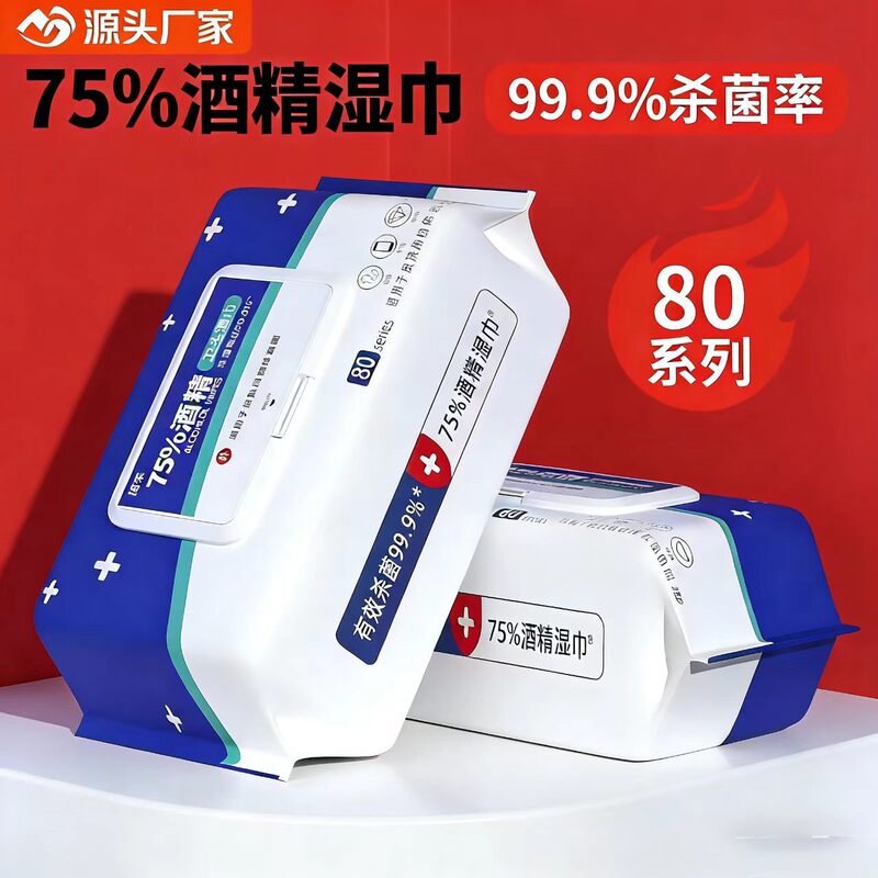 75% Alcohol Wet Wipes Bulk Wholesale Individually Packaged 80 Wipes Disposable Sanitary Cleaning and Disinfection Wet Wipes