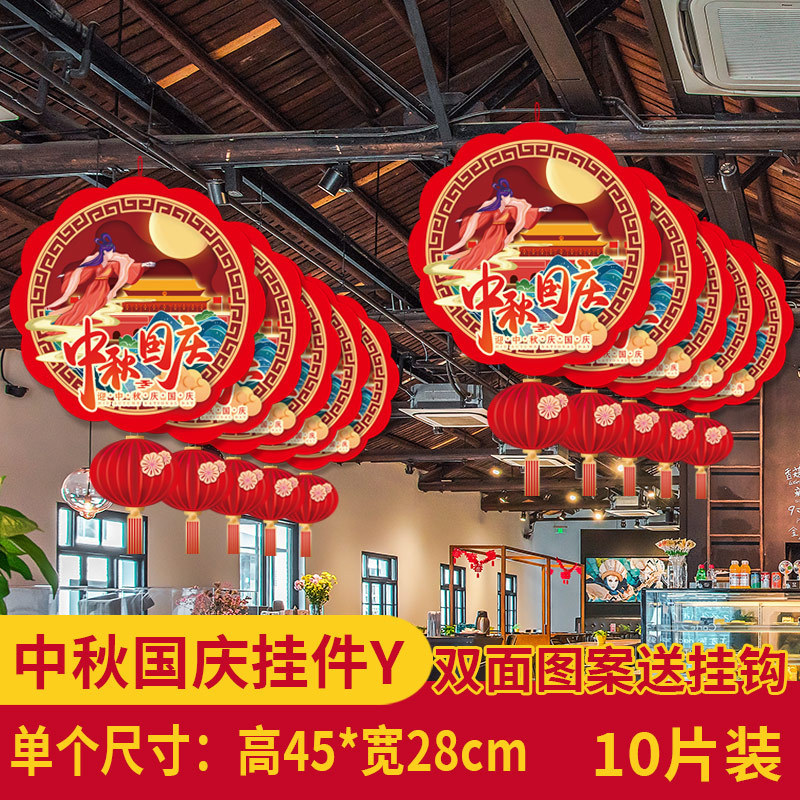中秋節の国慶節にデパートの店舗シーンを飾る雰囲気のペンダント店内に旗を掲げた創意的な吊り下げ装飾品|undefined