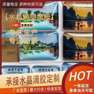 水晶滴胶不干胶贴纸橡胶商标logo滴塑标签高透明pvc滴塑贴纸定制