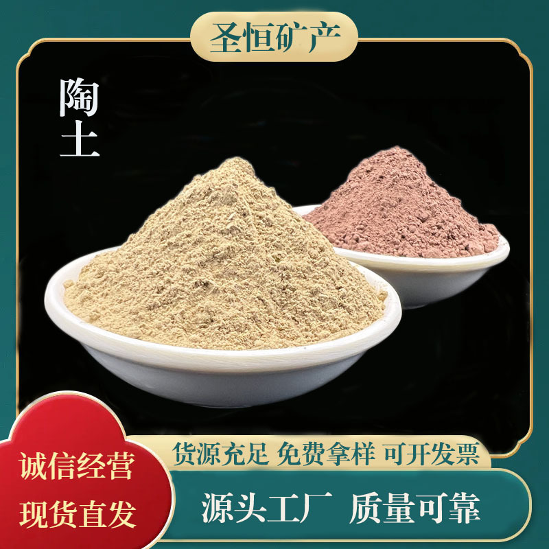 批发陶土 陶瓷专用红粘土 黄粘土 工业用 红土粉 耐火土