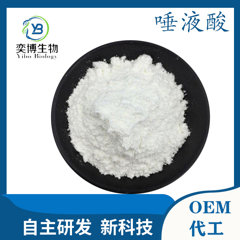 唾液酸98% 神经氨酸 N-乙酰神经氨酸100g/袋 cas: 131-48-6 包邮