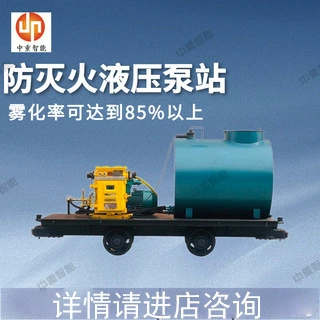 质保无忧液压泵站 防灭火液压泵站 BH-250/16G矿用防灭火液压泵站