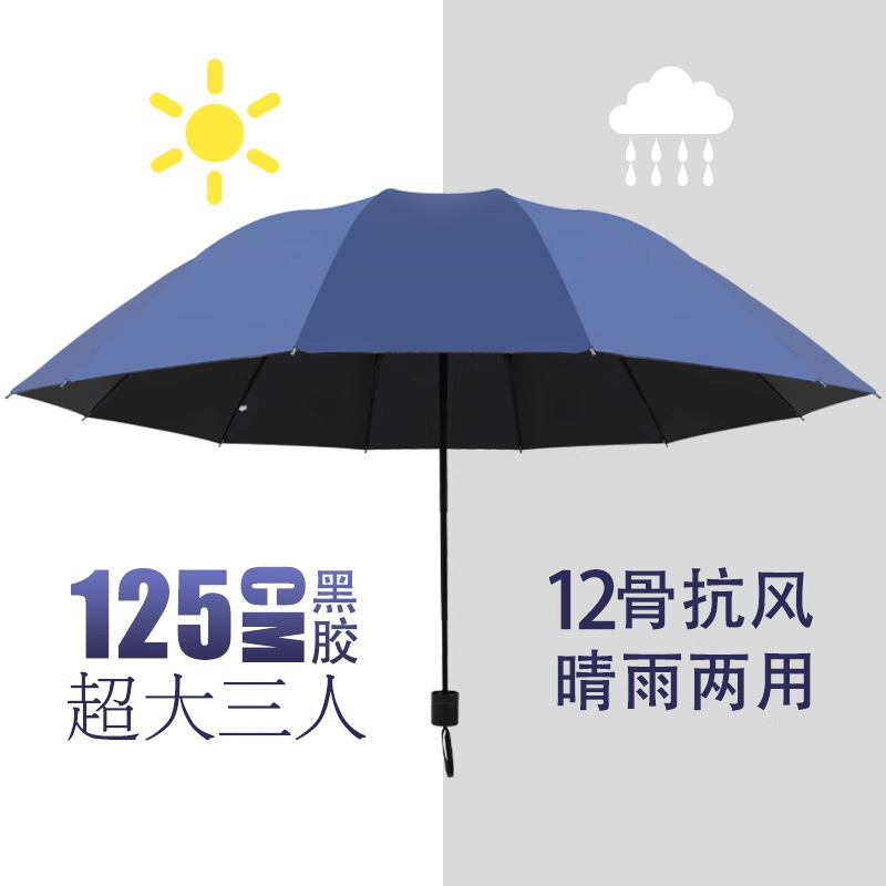 12骨手动雨伞男加固大号折叠伞女晴雨两用防晒伞太阳伞|undefined