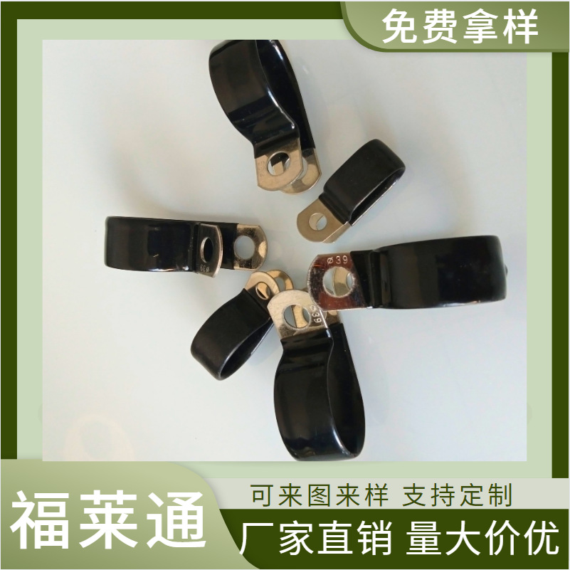 不锈钢P型通用五金配件管夹  PVC浸塑固定式喉箍管卡管夹