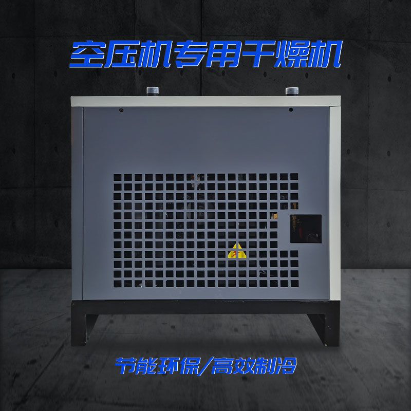 冷凍圧縮空気ドライヤー 1.5/3/4 立方メートル高効率水冷ドライヤー空気圧縮機ドライヤー|undefined