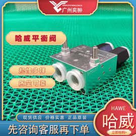 HAWE哈威平衡阀LHDV 33 P-15-C 6-200/220原装进口LHDV系列