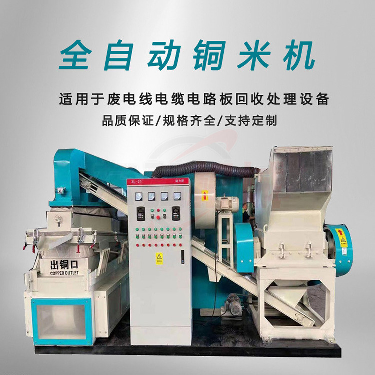 干式铜米机涡电流静电分选设备废旧铜塑分离小型干粉杂线剥离设备