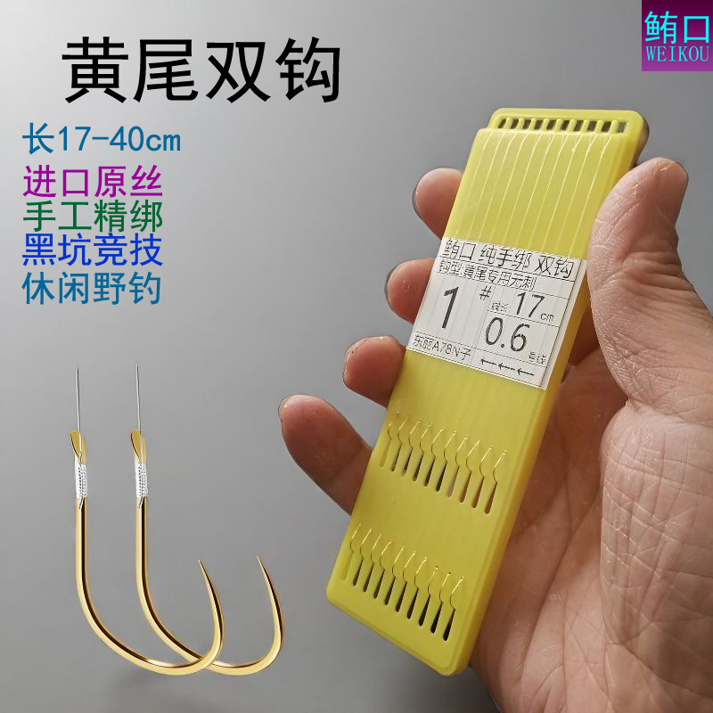 Hand-Tied Yellowtail Fishing Hooks Made from Imported Raw Silk, Available in Various Lengths, with Double Hooks for Blue and Yellowtail Fish