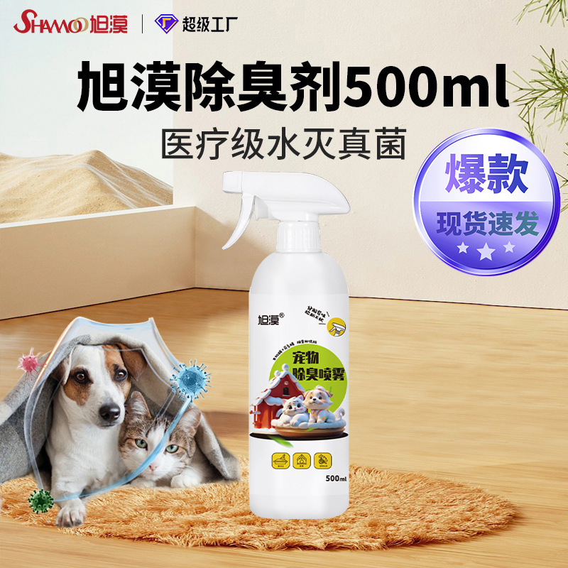 旭莫ペット消臭剤消臭スプレー消臭香水犬ハムスター猫尿生物酵素消臭|undefined