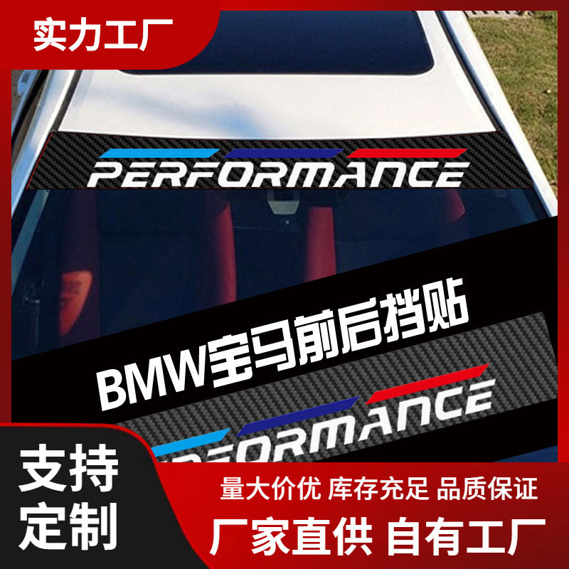 BMW 12345 シリーズ x1x3x4x5x6 フロントガラスステッカーラテアート M マーク車のステッカー修正された M3 に適しています。|undefined