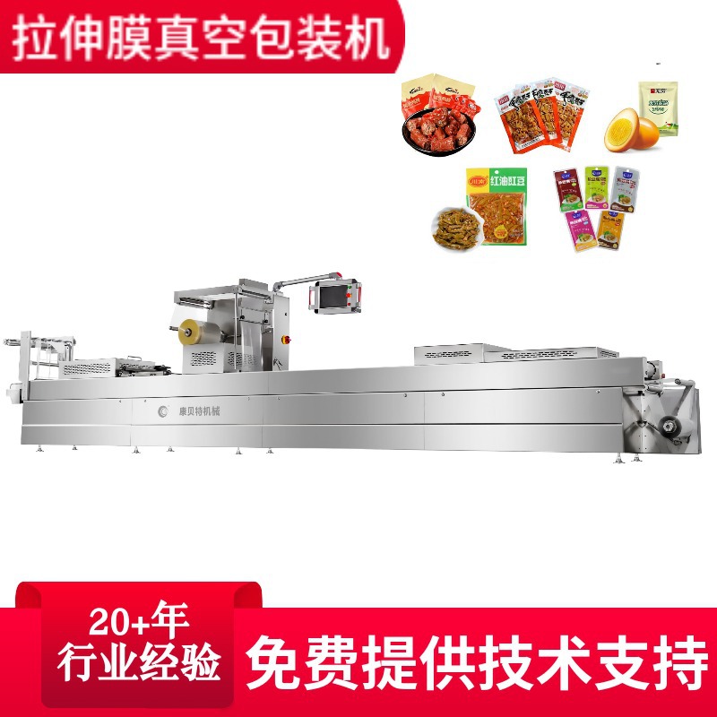 牛肉馅饼全自动拉伸膜包装机 午餐肉鸡胸肉连续式真空包装设备