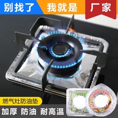 Cross-border exclusive gas stove oil pad round stove top aluminum foil ring kitchen foil cleaning pad square cleaning pad