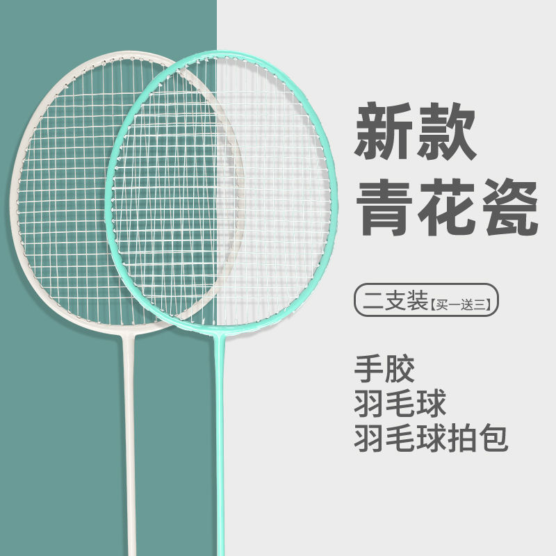 羽毛球拍全碳素超轻双拍儿童学生单拍打耐用型成人初学者套装代发|undefined