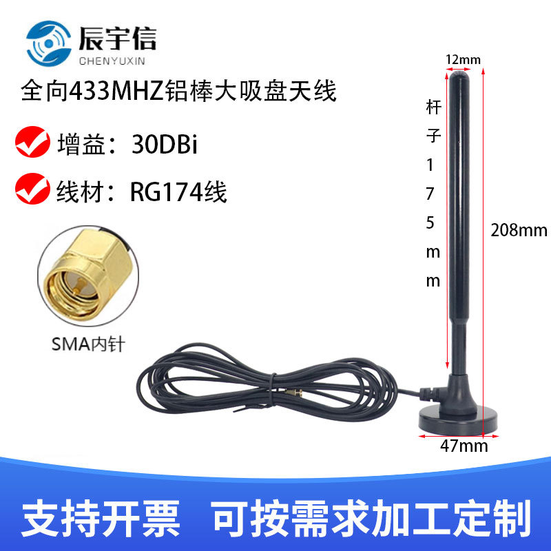 433MHz大吸盘天线   sma无线模块天线   433mhz高增益天线纯铝棒