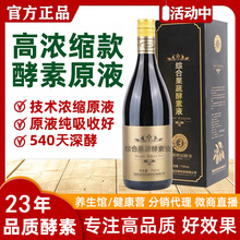 美院综合果蔬酵素原液诺丽果水果孝素口服液植物饮品嗨吃饮料批发