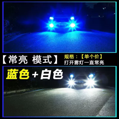 Fog lamp, Car Led Front Fog Light - two-color-always-on-model-white-light-blue-light-single-price