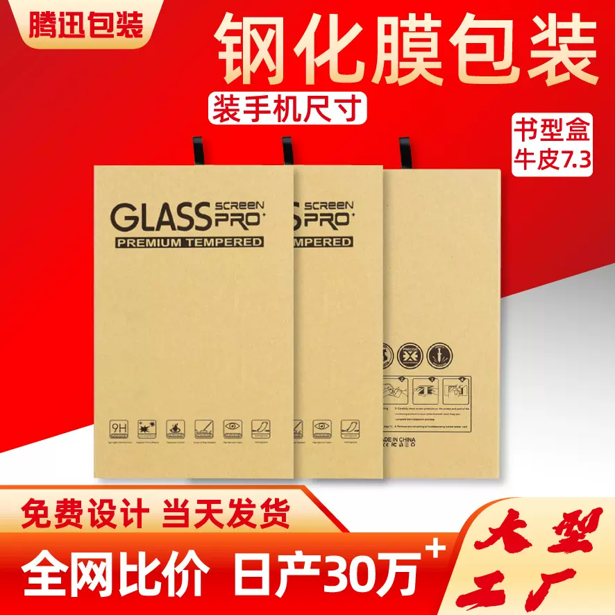 手机钢化膜包装盒牛皮纸保护膜礼盒小批量苹果手机膜盒翻盖书型盒