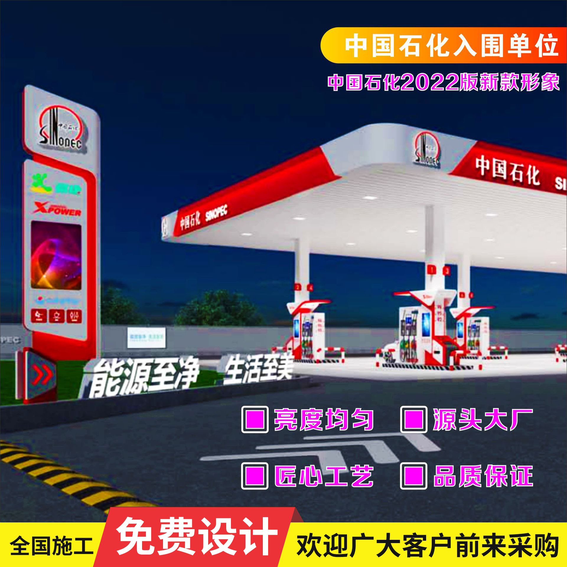 中国石化加油站2022版新款罩棚檐口发光标识 檐面包装 加油站新建