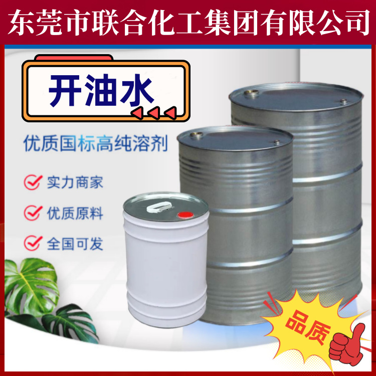 批发专用稀释剂 橡胶漆开油水 耐高温橡胶漆开油水 欢迎来电垂询