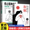 [2 volumes] reconcile with yourself+stop mental internal consumption