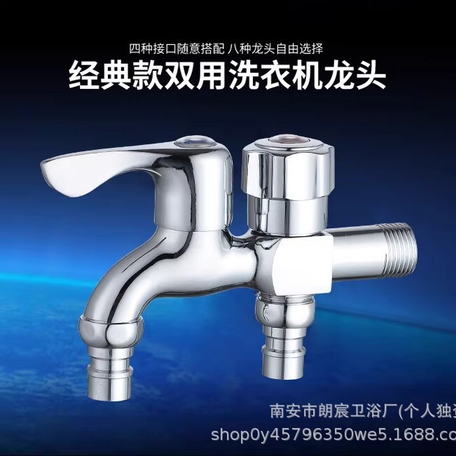Wholesale dual-use dual-control washing machine faucet, one inlet two outlets, extended length, quick-open, single cold water, 1/2 inch, thickened Wholesale dual-use dual-control washing machine faucet, one inlet two outlets, extended length, quick-open, single cold water, 1/2 inch, thickened