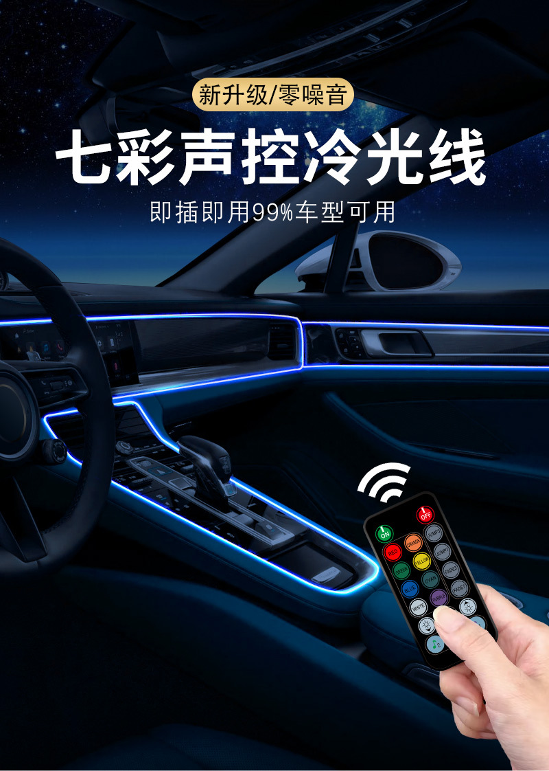 In-Car Cold Light Colorful Led Car Sound-Controlled Atmosphere Light, Wireless Decoration Light Strip Without Wiring