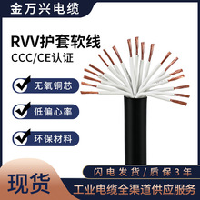 金万兴聚氯乙烯护套软线RVV 19*0.75平方国标铜芯CCC认证电源线缆