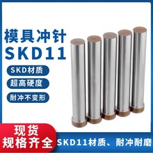 模具配件加硬模具冲针SKD11冲头T冲直冲高速钢冲床冲孔T顶针现货