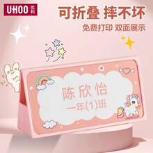 优和6277台签 双面PP塑料台卡架折叠展示牌桌牌 V型学生姓名牌