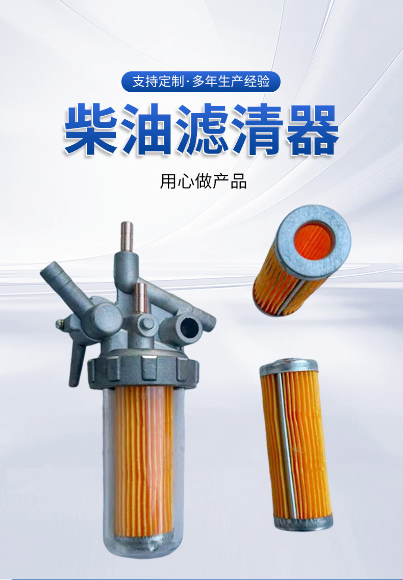 Cross-Border Single-Cylinder Diesel Engine Diesel Filter New Model Transparent Sediment Cup Factory Wholesale Diesel Filter