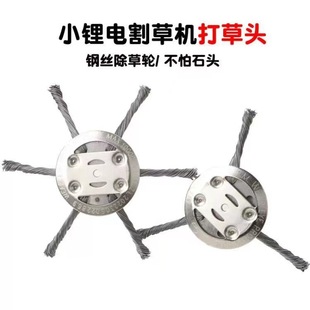 Wire weeding wheel weeding disc twist wire grass head small lithium wire mower head universal garden tool accessories