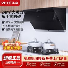 华帝24风量大吸力挥手智控宽屏拢烟厨房抽油烟机i11233