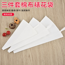 EVA裱花袋 棉布裱花袋 奶油袋 布奶油袋 挤花袋 多尺寸烘焙工具