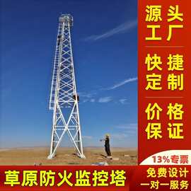 25米高清摄像塔15米草原角钢防火监控铁塔监控球机铁塔平台厂家
