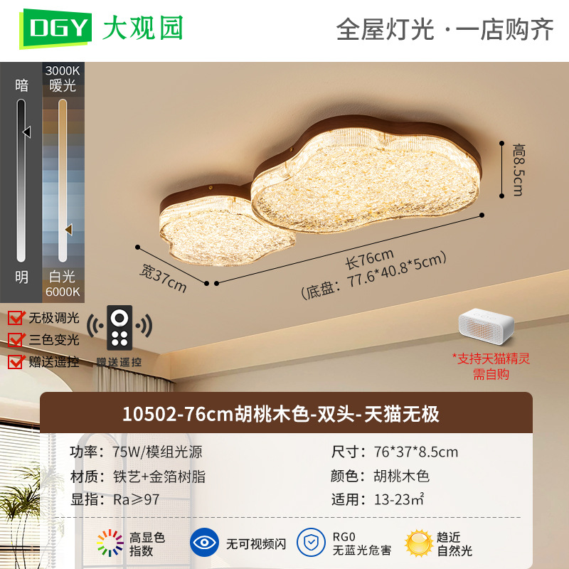 76cm Walnut - Tmall Polarless - 75W - Full Spectrum
