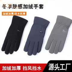 肤感加绒加厚手套户外防滑冬季户外手套防风加绒骑行开车保暖手套