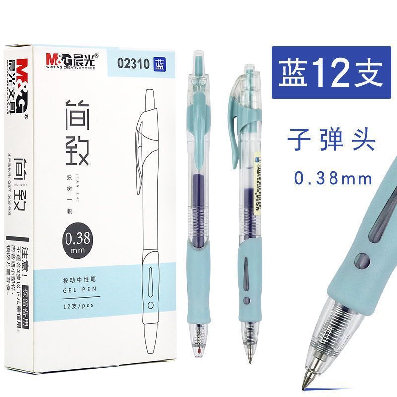 晨光0.38中性笔简约速干按动式中性笔高颜值学生用黑色碳素水笔|undefined