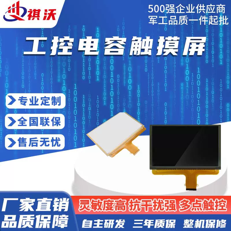 7寸~15.6寸~21.5寸电容式触摸屏多点触控液晶屏工控高亮TFT显示屏