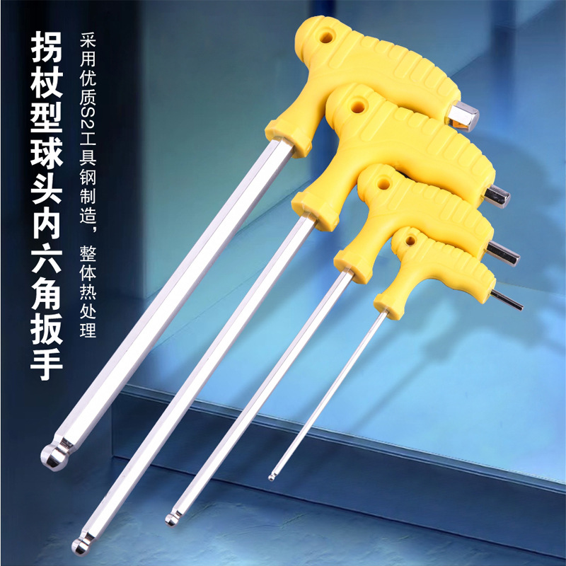 拐杖球头内六角扳手 镜面板子工具 S2工具钢T型内6角板手