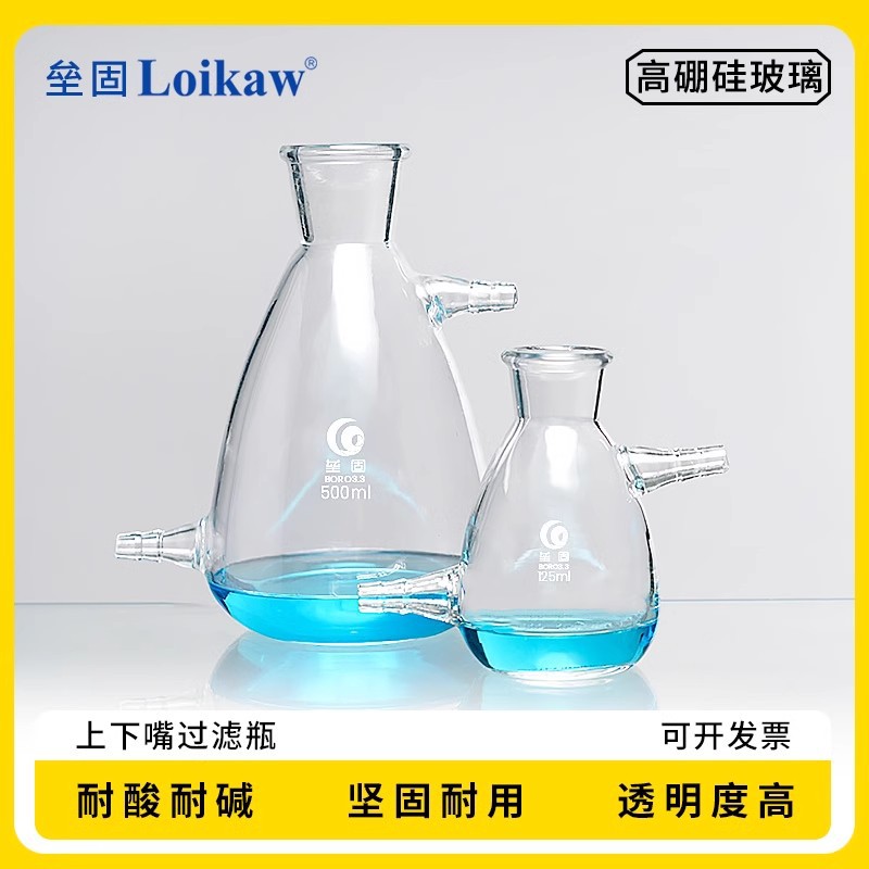 垒固牌 具上嘴过滤瓶 玻璃抽滤瓶 上咀抽滤瓶 厚壁玻璃过滤瓶