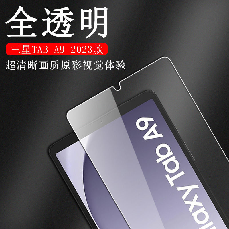 Aplicable a Samsung Tab A9 película de endurecimiento 8.7 pulgadas HD X110 explosión X115 película protectora esmerilada plana