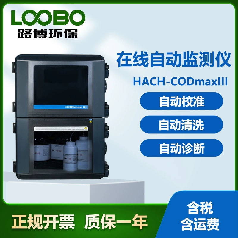 США HACH-cod maxIII Химическая потребность в кислороде онлайн автоматический монитор Прибор для обнаружения COD