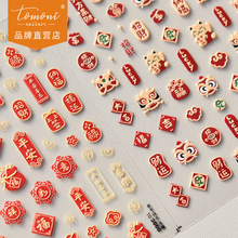 tomoni浮雕美甲贴纸 爆款复古指甲贴工厂批发日系八方来财3660