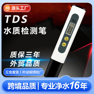 �F؛����tds�P�yˮ�P���Ã��Iˮ�|�yԇ�P���QƷ�|tdsˮ�|�z�y�P